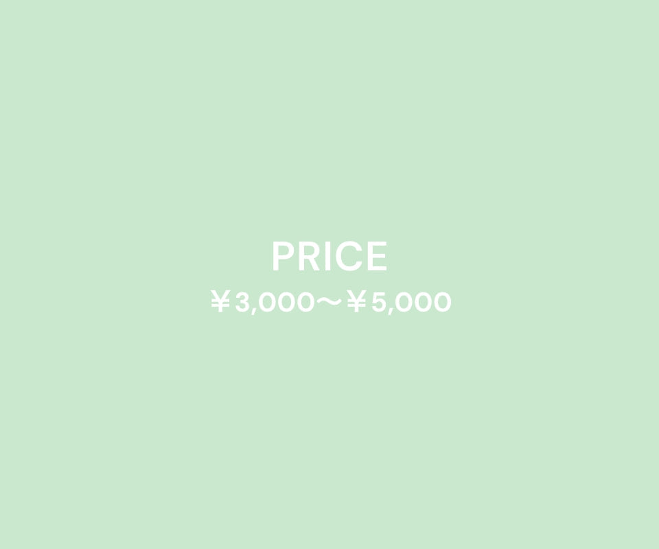3,000〜5,000円