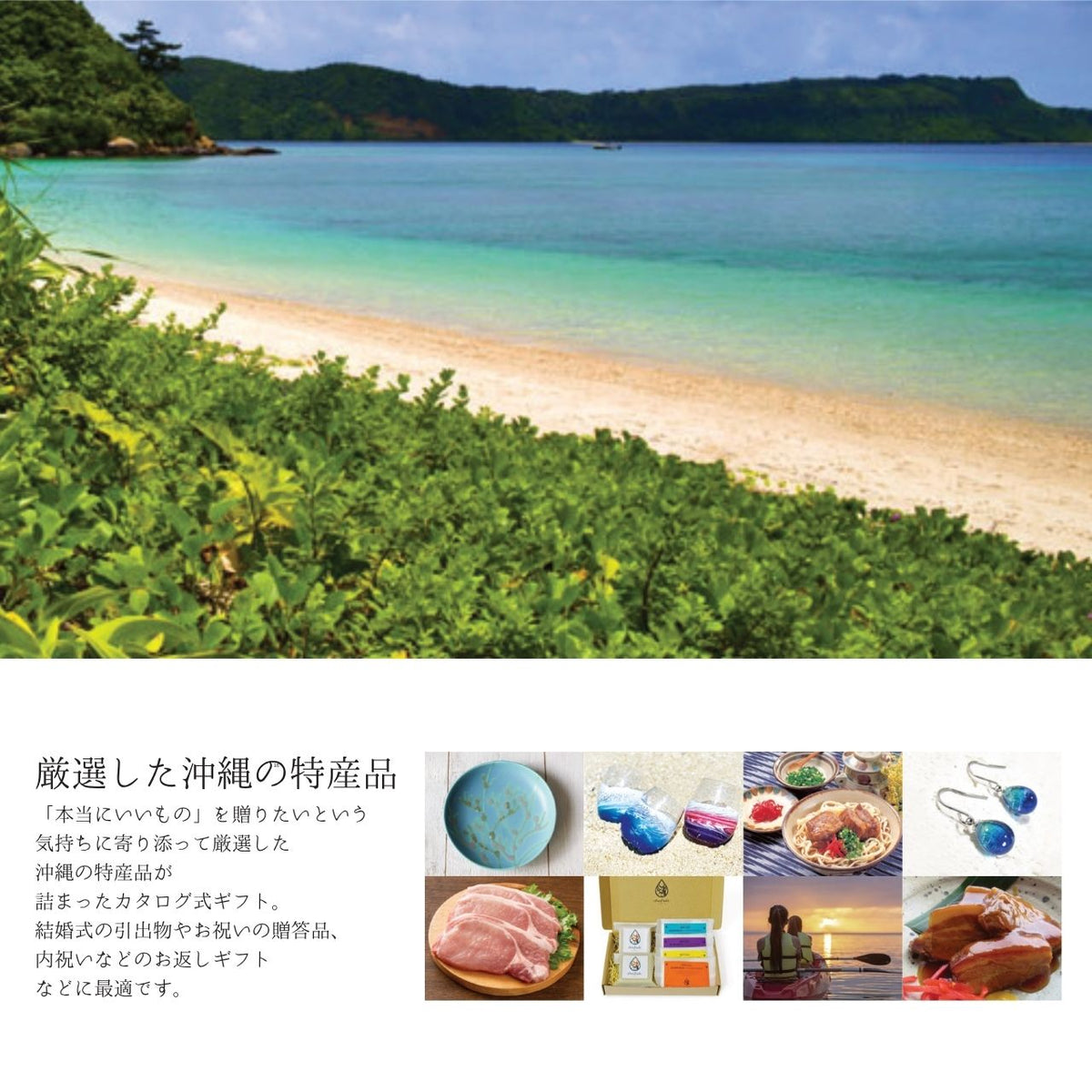 Shima no Gift 「美ら」6,550円コース